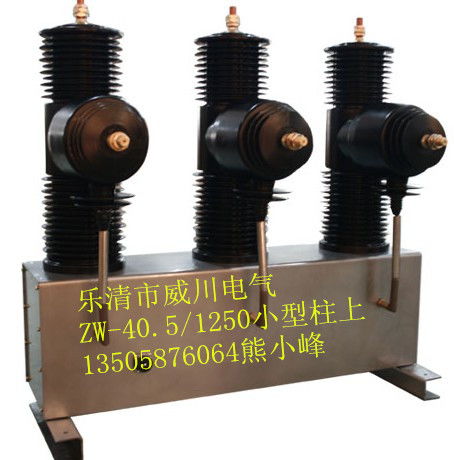 ZW32-40.5真空斷路器 報價、應用與供應商概覽